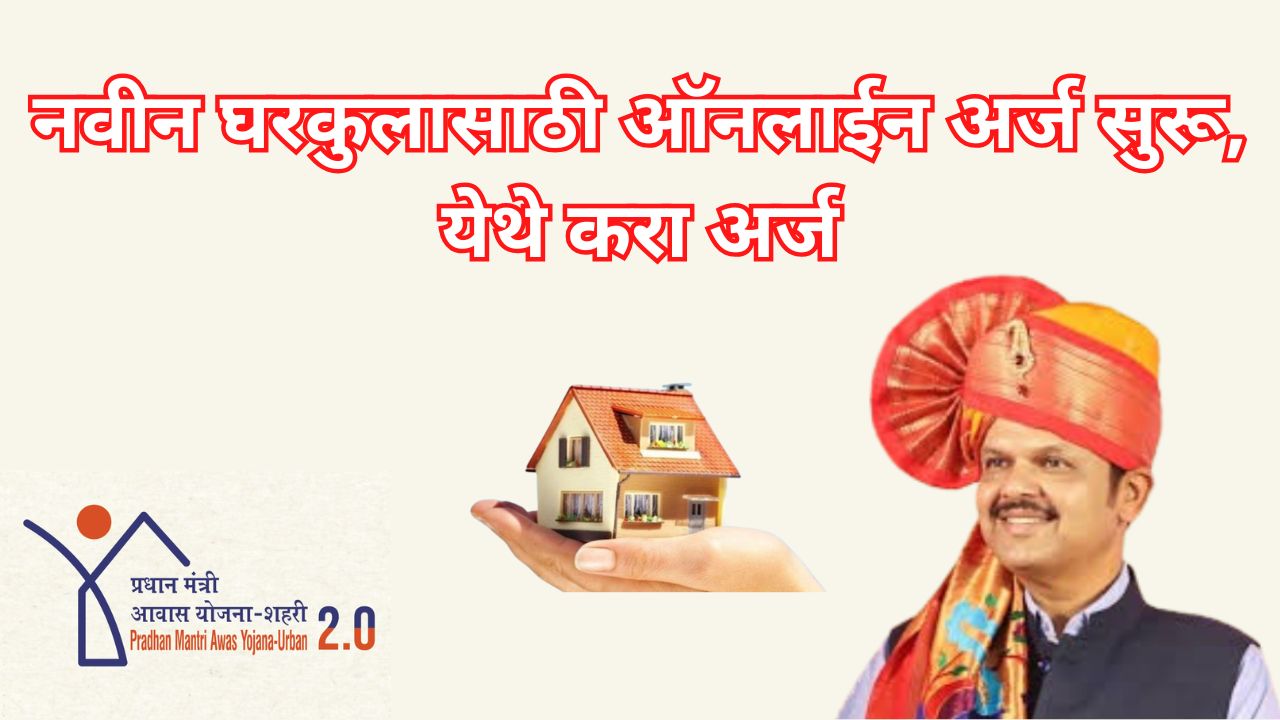 pradhan mantri awas yojana