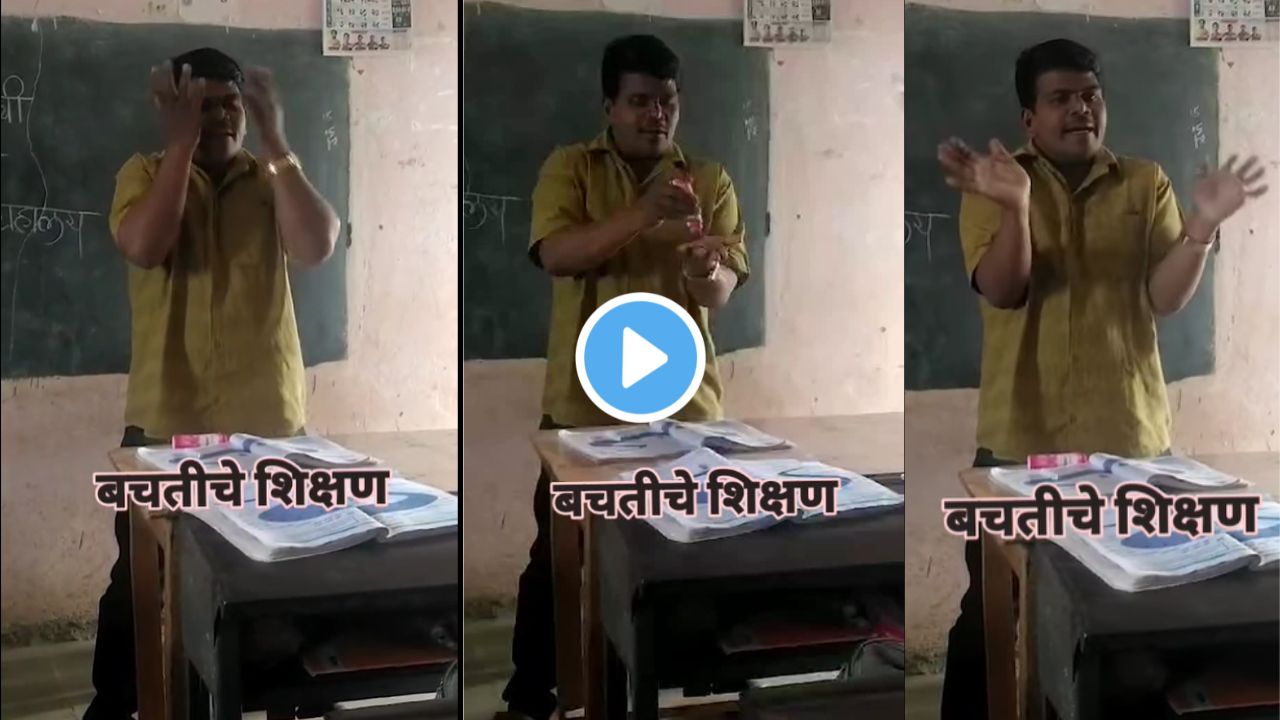 Teachers viral video